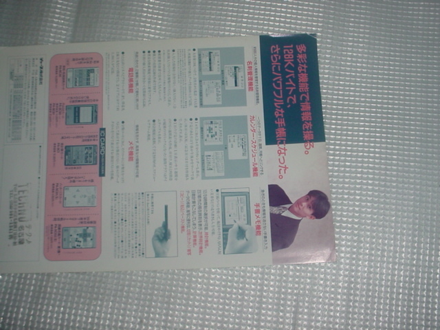 1991 year 5 month sharp DB-Z. new product News catalog Yoshida . work 