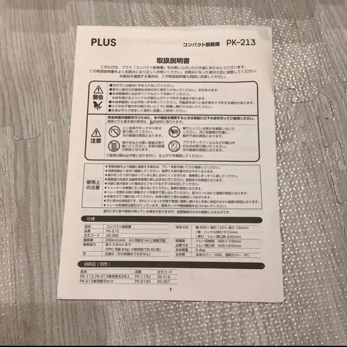 PLUS プラス コンパクト裁断機 PK-213 自炊 電子書籍|PayPayフリマ