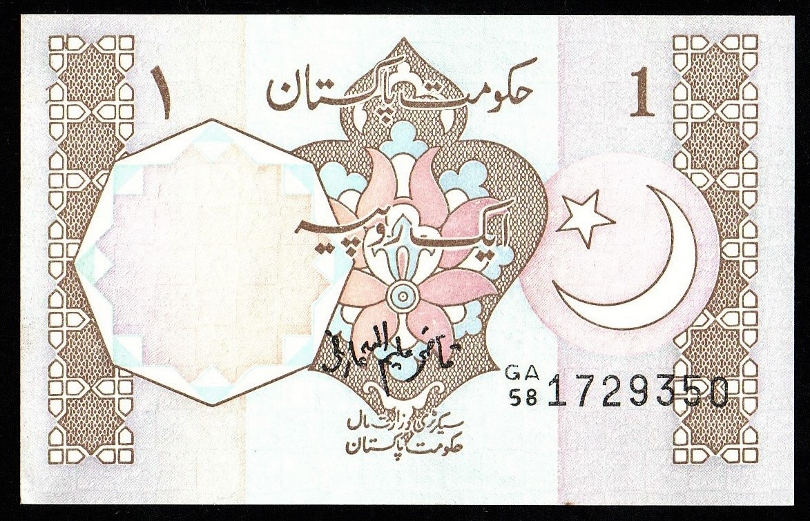 パキスタン 1ルピー紙幣 1983～2005年 95mm×60mm　＜GA581729350＞_画像4