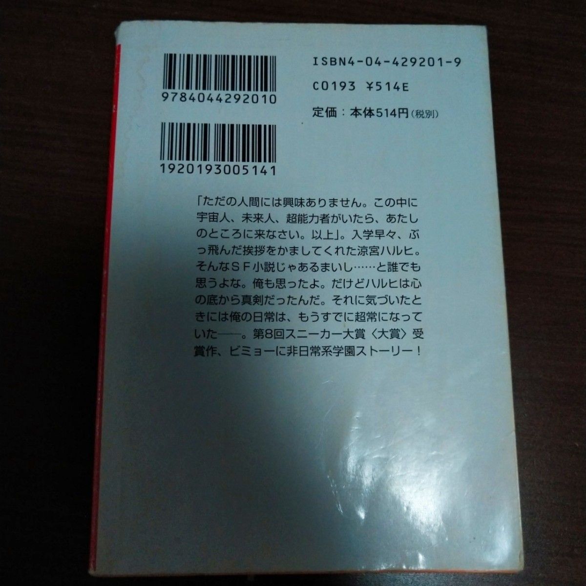 涼宮ハルヒの憂鬱