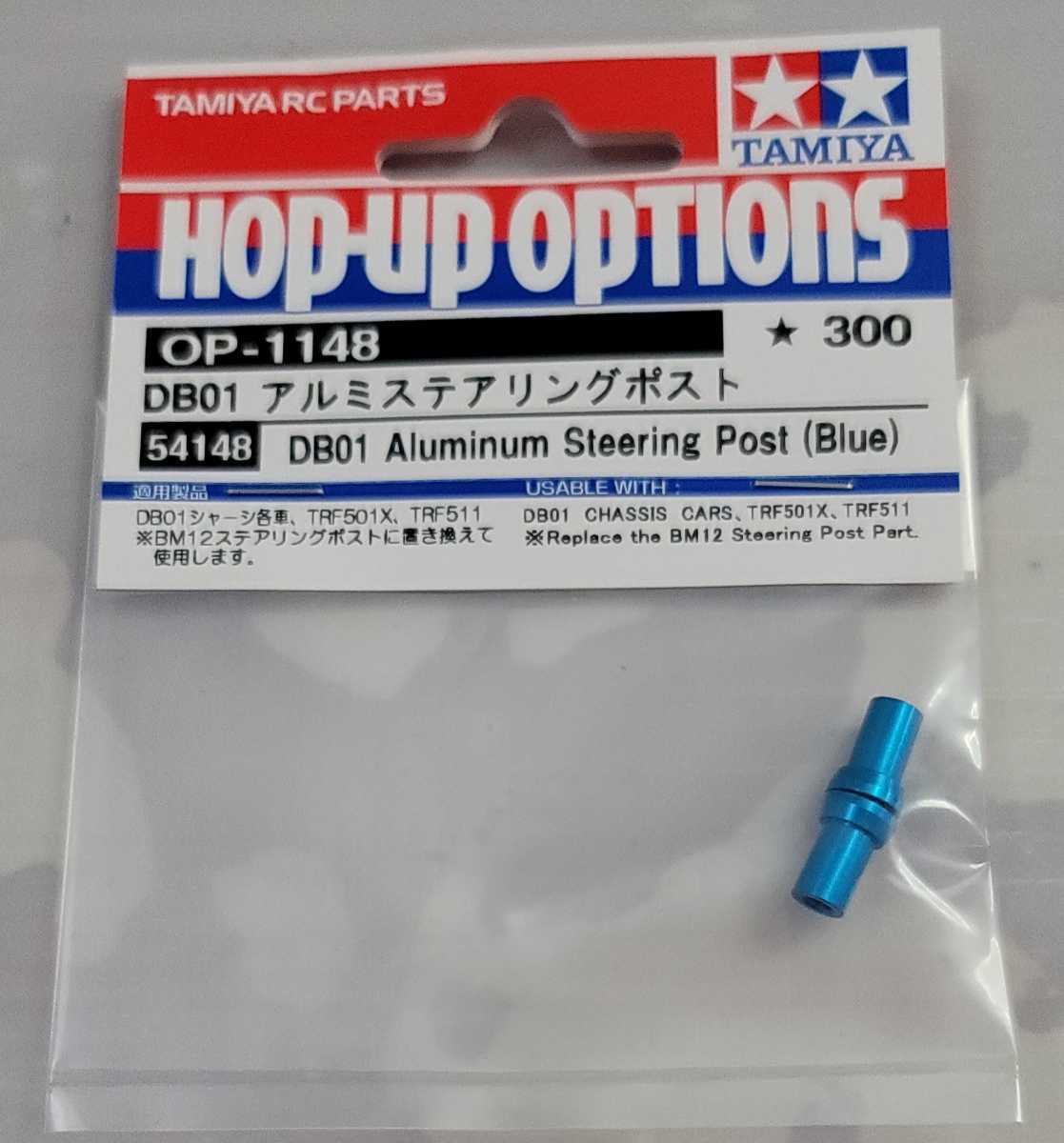 タミヤ OP-1149 DB01レーシングステアセット新品 タミヤ OP-1148 タミヤ OP-1149 DB01レーシングステアセット新品 タミヤ OP-1148