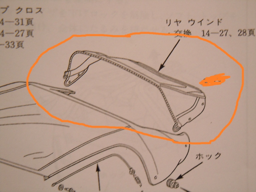 ホンダ ビート PP1 純正 リア スクリーン 新品 未使用_新品未使用　オレンジで囲った部分です