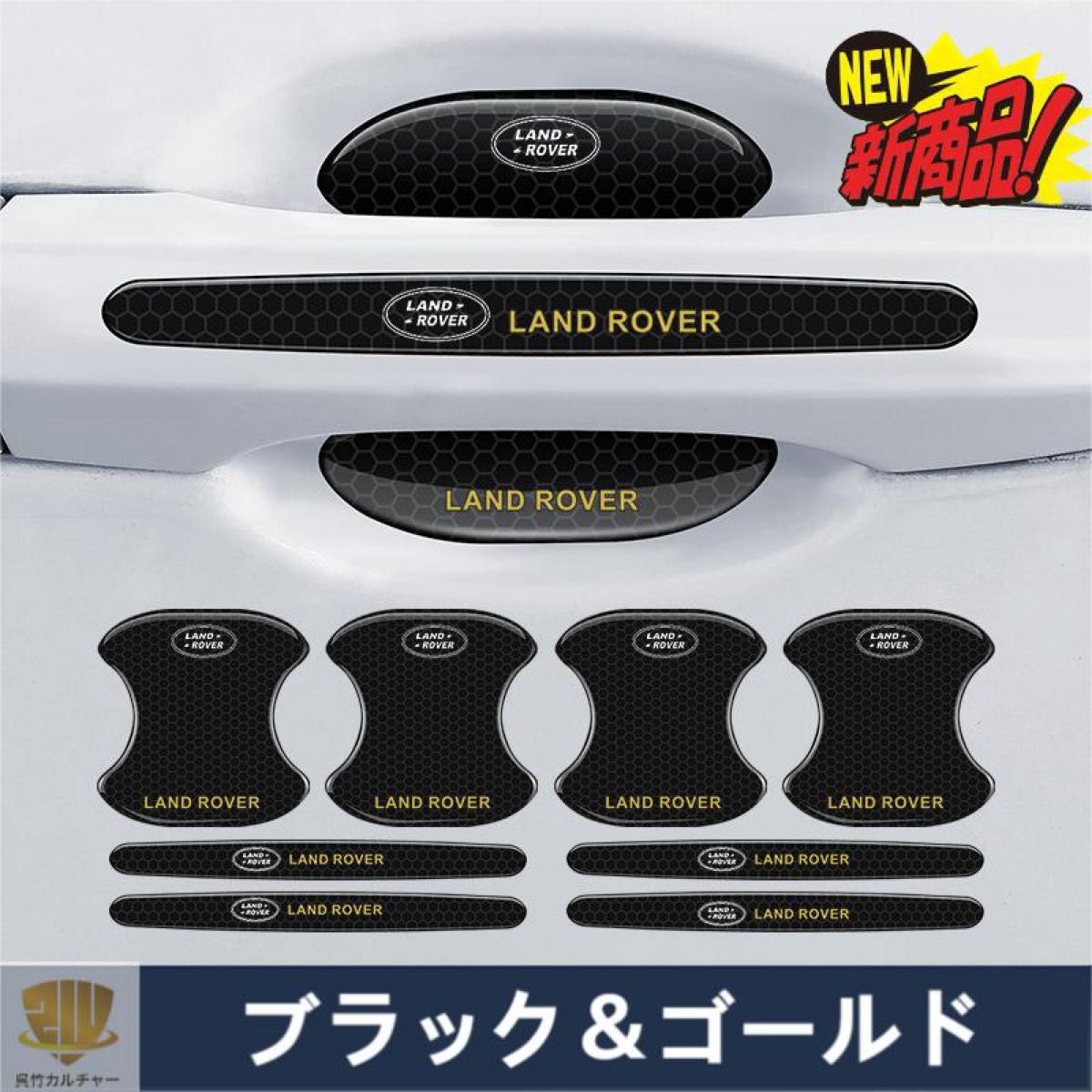 【ランドローバー】　ドアハンドルプロテクター　新商品　高級感　車用品　8枚セット　ピカピカ
