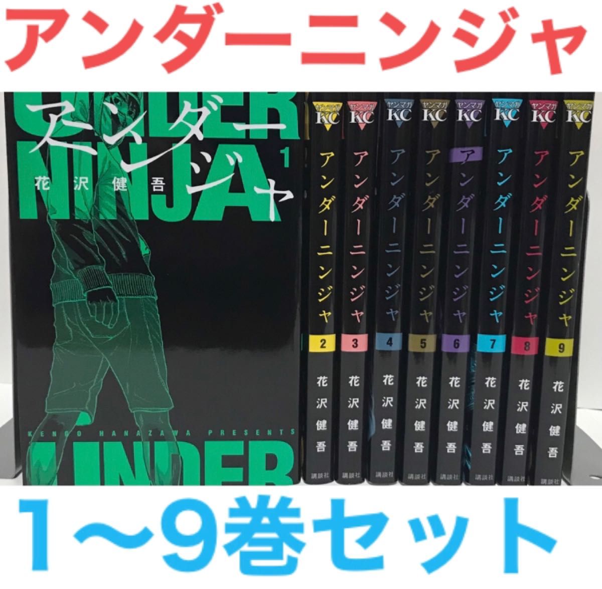 『アンダーニンジャ』漫画 1-9巻 非全巻セット 花沢健吾 全9巻