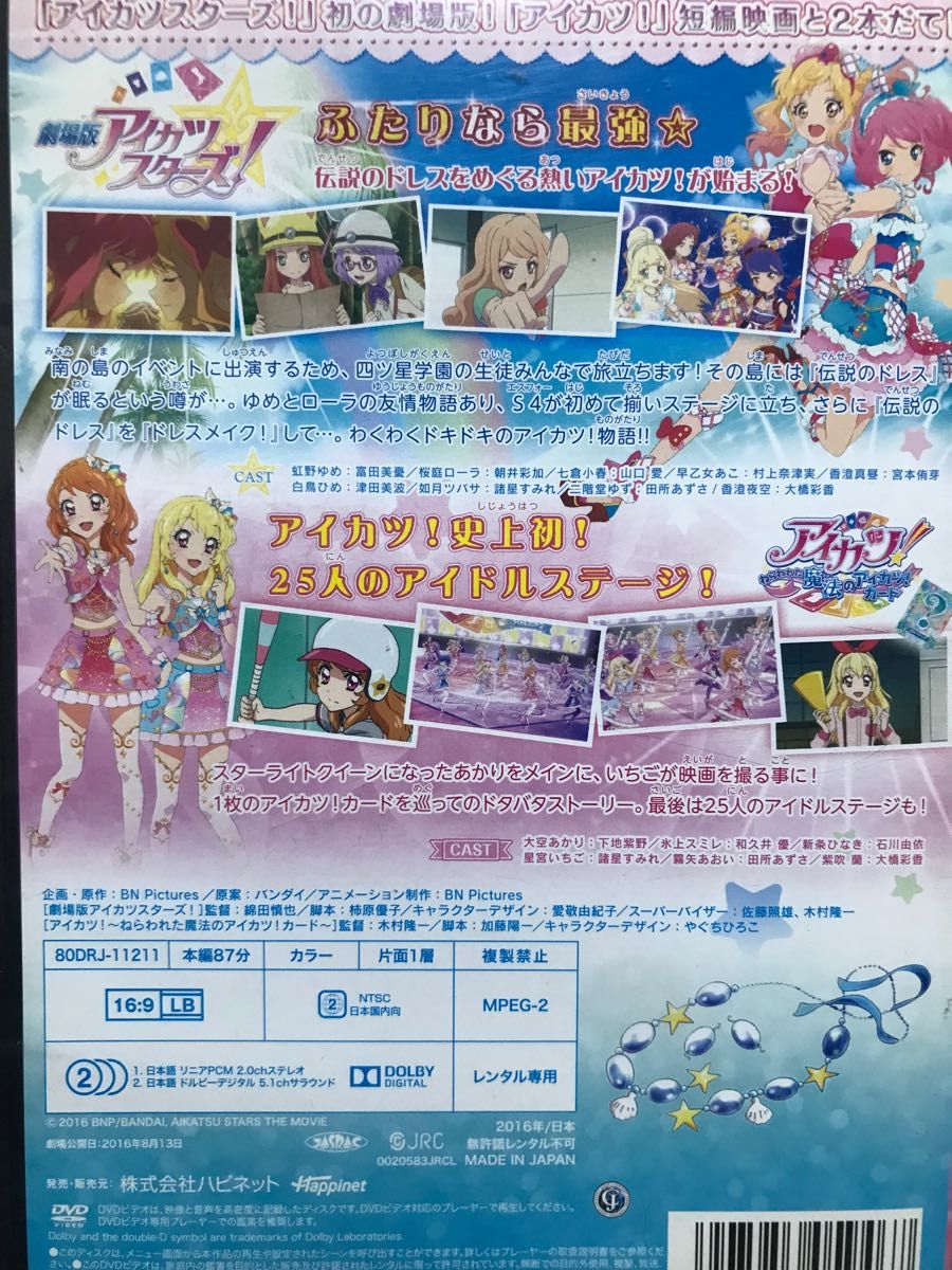 TVアニメ『アイカツスターズ！』DVD 全巻セット　【全34巻+劇場版セット】　計35本　アイドル