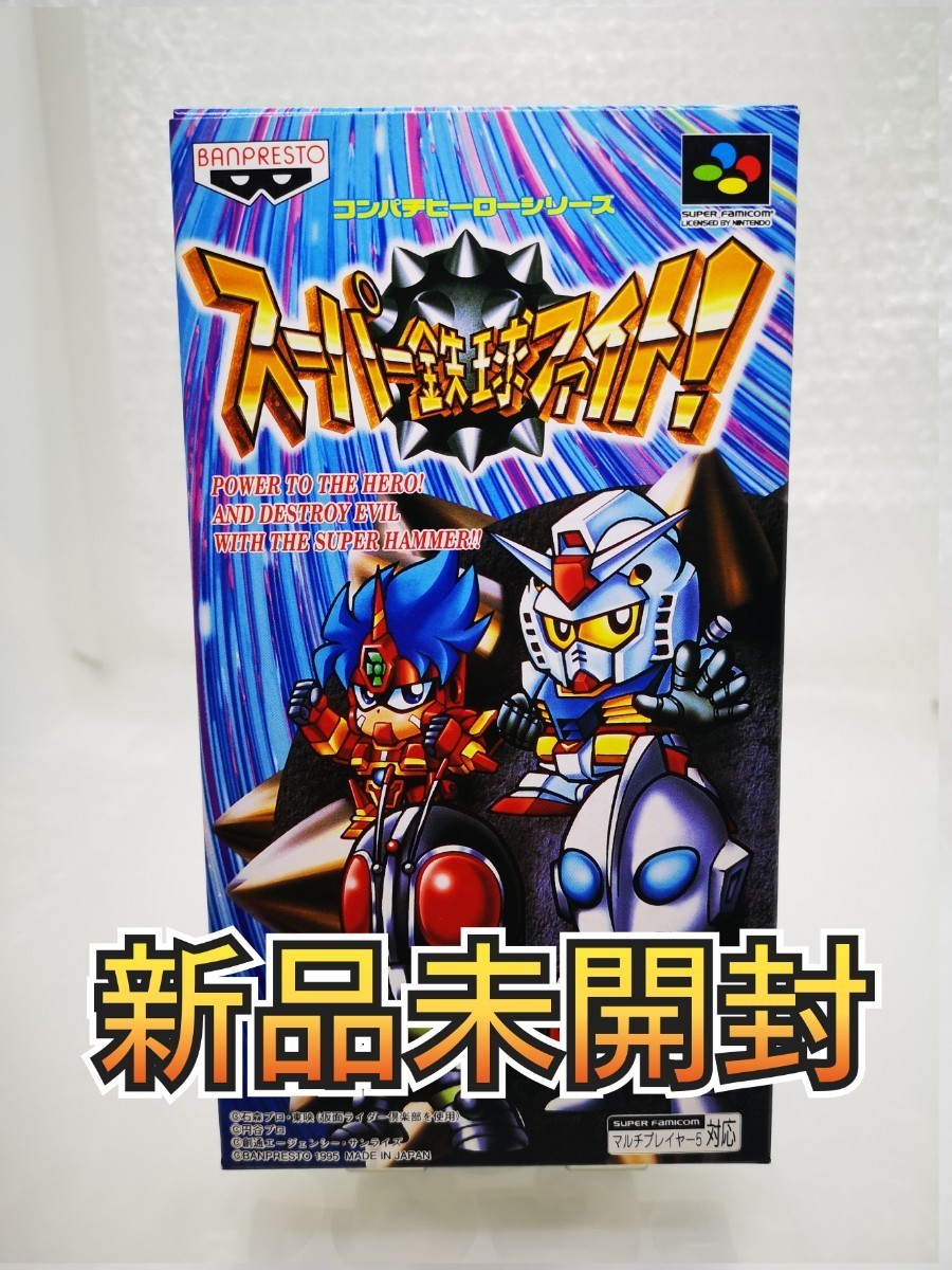 新品未開封・極美品◇SFC スーパー鉄球ファイト! 鉄球ファイト 新品未開封・極美品◇SFC スーパー鉄球ファイト! 鉄球ファイト