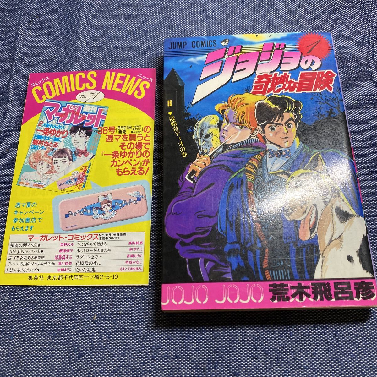 ヤフオク! - 初版 コミックスニュース付き ジョジョの奇妙な冒険 1巻