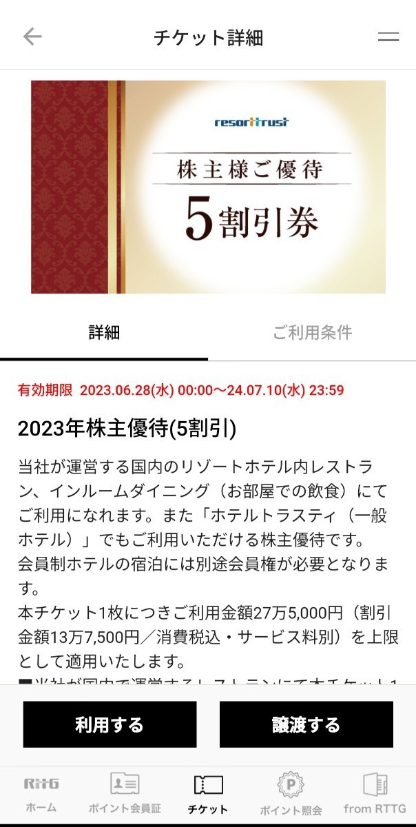 1回 5割引券 リゾートトラスト 取引ナビ 2024年7月10日まで 株主優待券 5割引券 リゾートトラスト株主優待券5割引券_画像1