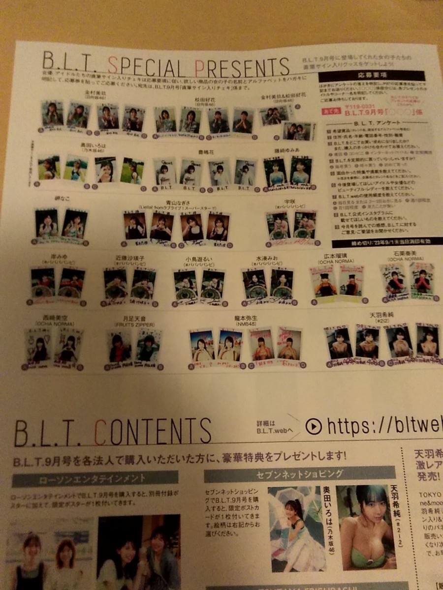 BLT 23年9月号 日向坂46 金村美玖 松田好花 プレゼント応募券１枚 直筆