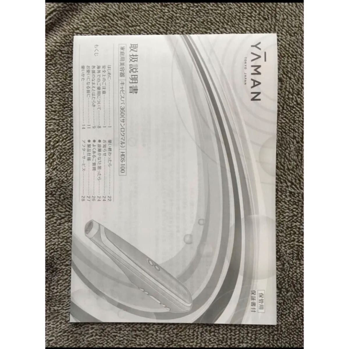 未使用品 YA-MAN ヤーマン キャビスパ360 エステ EMS|Yahoo 未使用品 YA-MAN ヤーマン キャビスパ360 エステ EMS|Yahoo