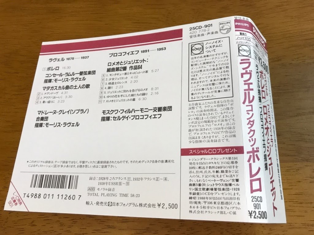 y6/CD ラヴェル ボレロ プロコフィエフ ロメオとジュリエット ノーノイズ マダガスカル島の土人の歌 直輸入盤 25CD-901 大帯付き_画像4