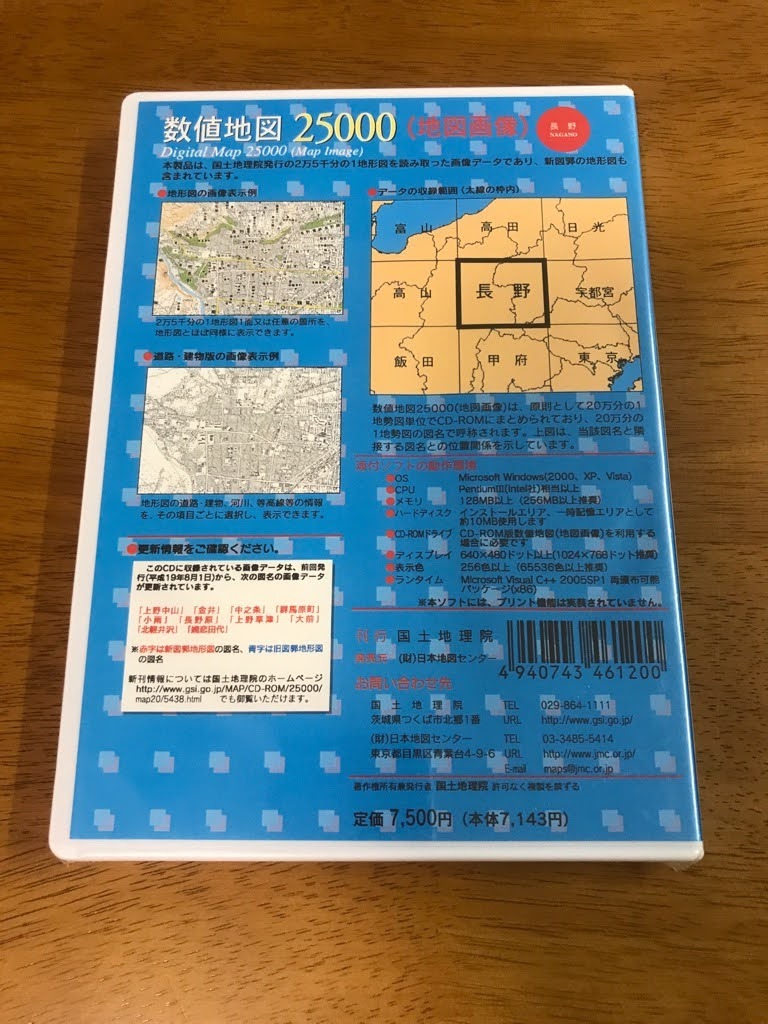 y6/CD-ROM численное значение карта 25000 ( карта изображение ) Nagano эпоха Heisei 14 год 2 десять тысяч 5 тысяч минут 1 топографическая карта map тип соответствует страна земельный участок .. эпоха Heisei 22 год выпуск нераспечатанный 