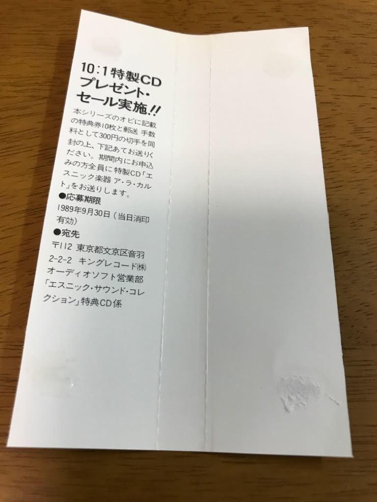 y6/CD 絲綢之路2 漢族とウイグル族の音楽 エスニック・サウンド・コレクション20 K30Y-5120 帯付き シルクロード_画像5