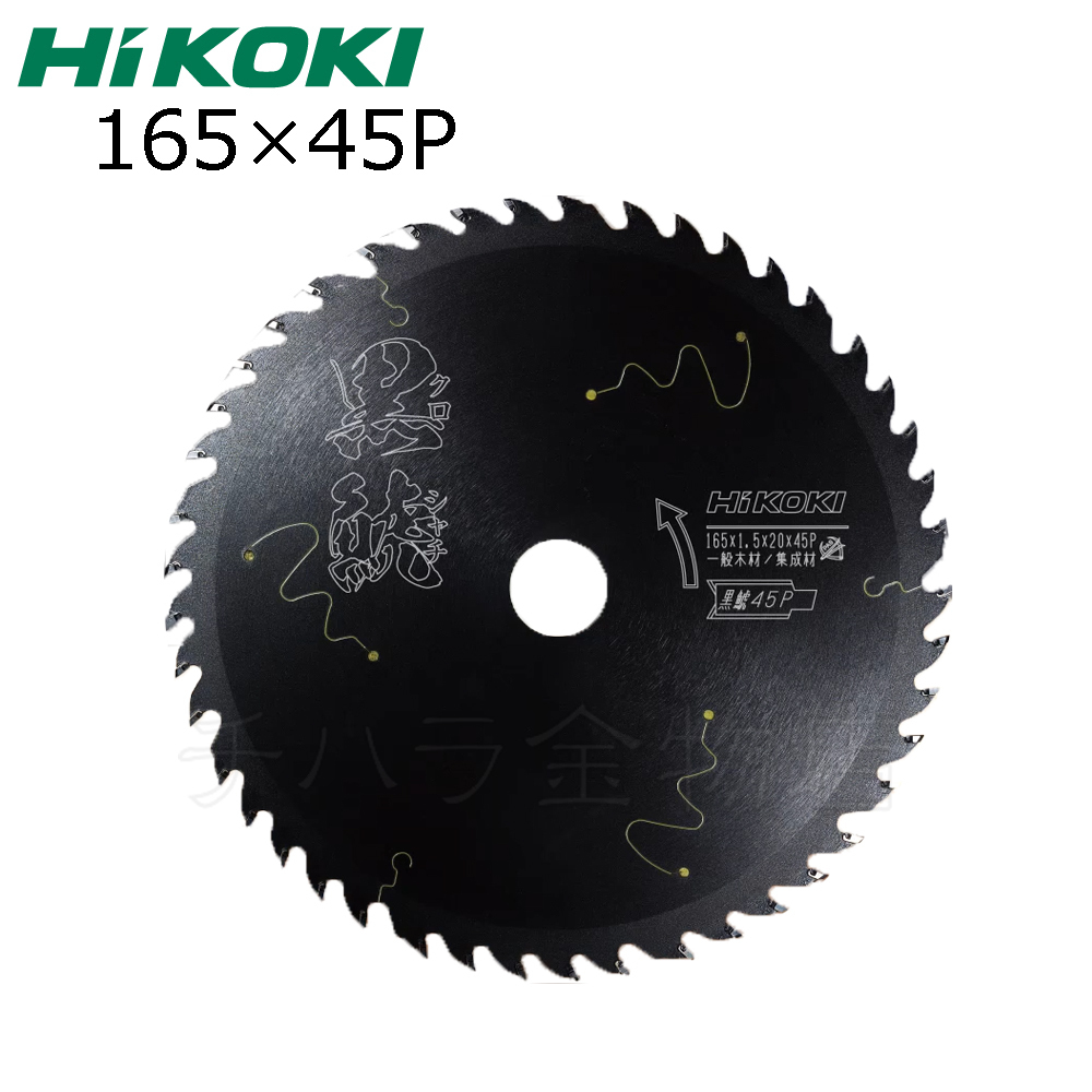 HiKOKIハイコーキ　チップソーCセット　計5枚入　黒鯱/黒鯱　165x45P（NO.0037-5953）2枚入/165x60P（NO.0037-6201）3枚入_画像2