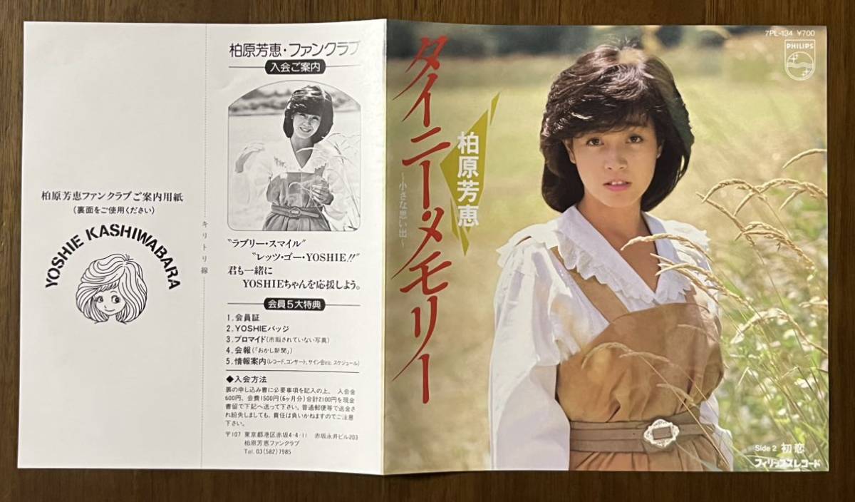 最終価格 同封歓迎 柏原芳恵 タイニー メモリー 初恋 レコード EP 7インチ 見開きジャケ 和モノ ポップス アイドル 80s 松山千春の画像2