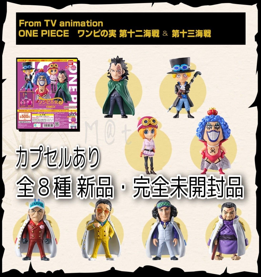 新品・完全未開封】ワンピース ワンピの実 第十二海戦 ＆ 第十三海戦