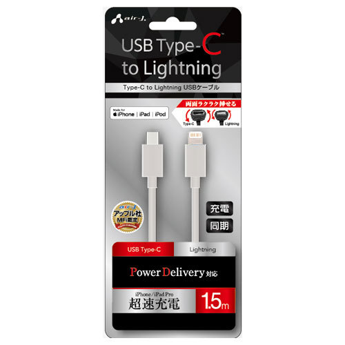 【5個セット】 エアージェイ Type-C to Lightning PVCノーマルケーブル 1.5m ホワイト MCJ-150M-WHX5(l-4589453035587)