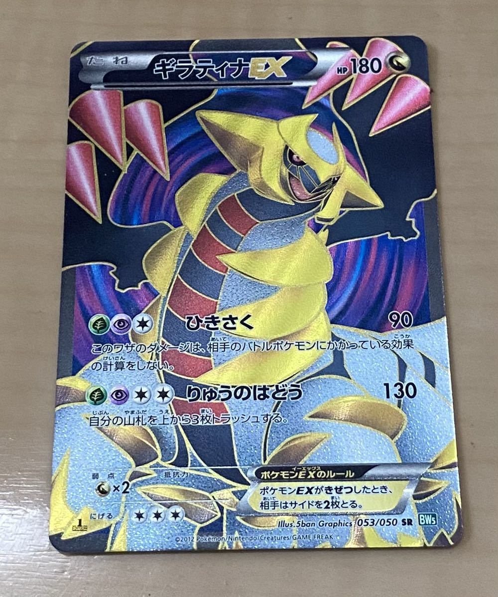 ヤフオク! - ポケモンカード ギラティナEX SR