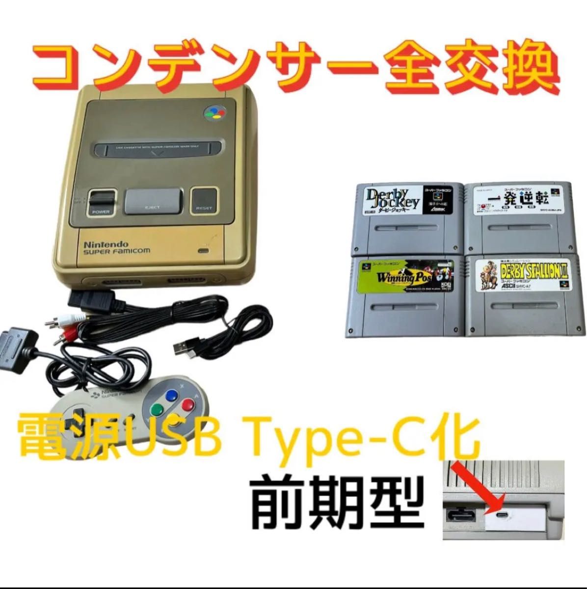 スーパーファミコン本体＆ソフト4本セット】コンデンサー交換済動作確認済み！　1