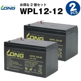 WPL12-12【2個セット】（産業用鉛蓄電池）【サイクルバッテリー】LONG
