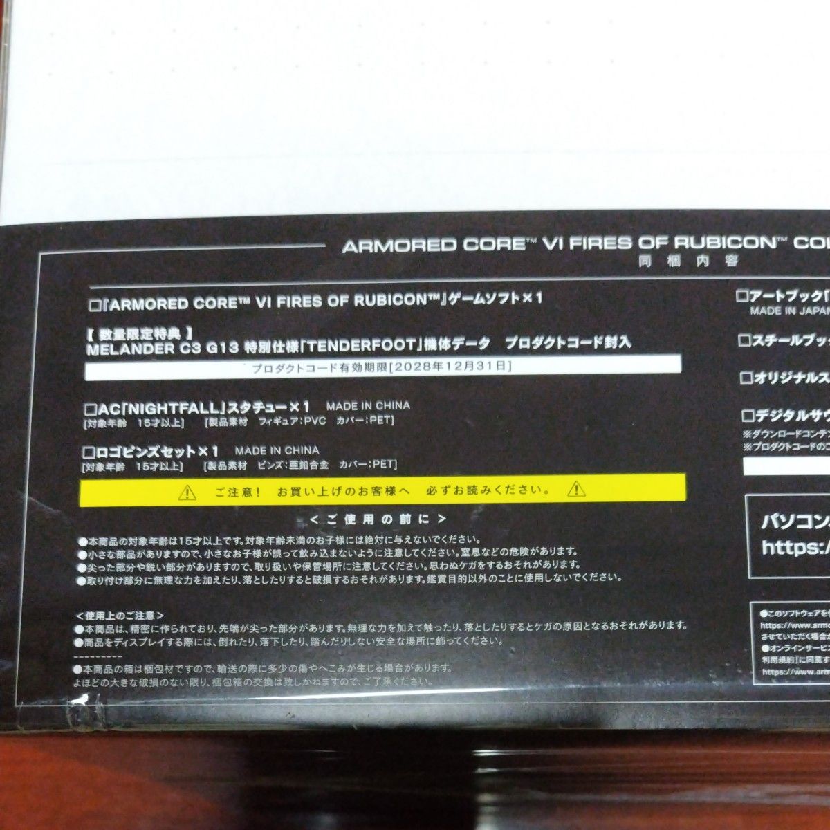 新品未開封【PS5】ARMORED CORE Ⅵ コレクターズエディション 送料無料