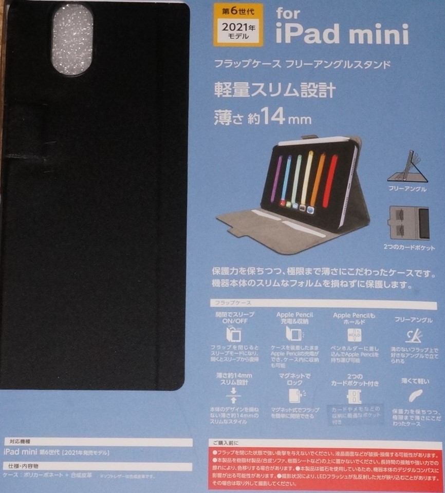 ★新品★ELECOM iPad mini6 フラップケース フリーアングルスタンド ブラック_画像3