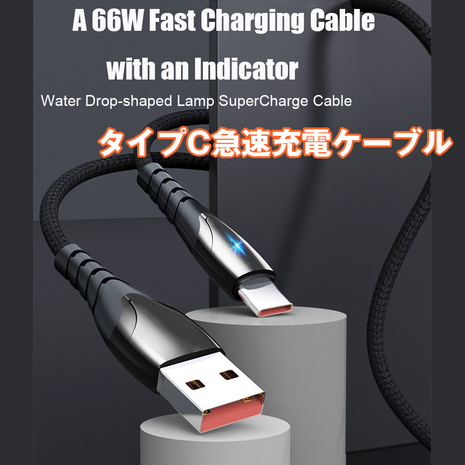 ７色発光　最大66W　タイプC急速充電＆転送ケーブル（100cm）新品未使用品_画像1