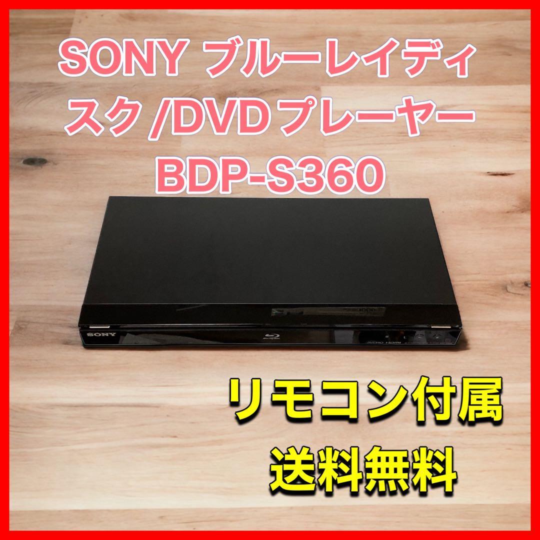 SONY ブルーレイディスク/DVDプレーヤー BDP-S360