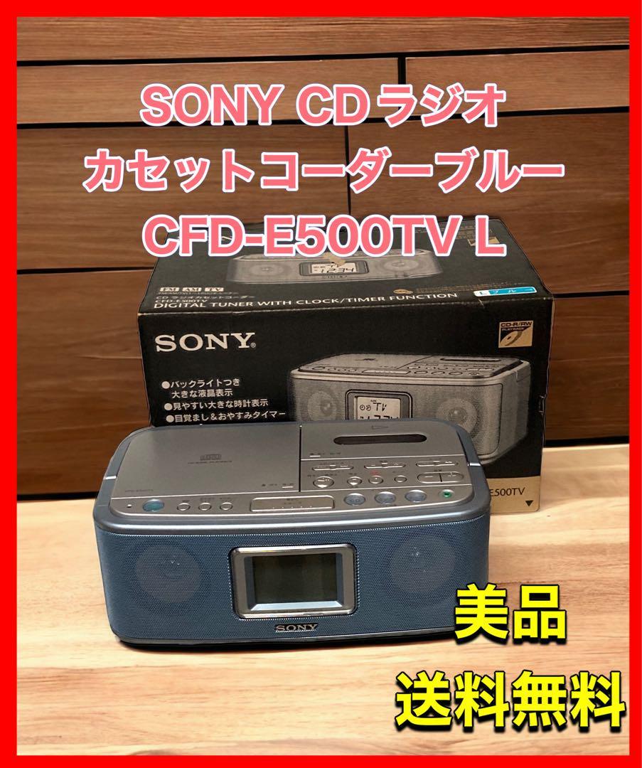 SONY CDラジオカセットコーダーブルー CFD-E500TV L 商品细节 | Yahoo