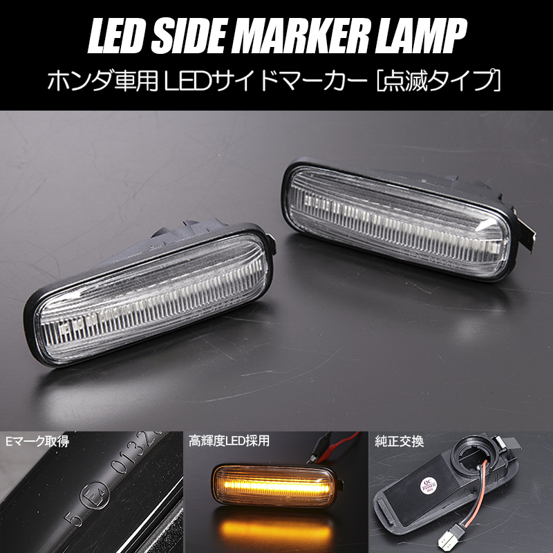 高輝度18LED シビック タイプR 前期/後期 LED サイドマーカー クリアレンズ 純正交換 点滅タイプ ウインカー EK9 EK系 TYPE R_画像1