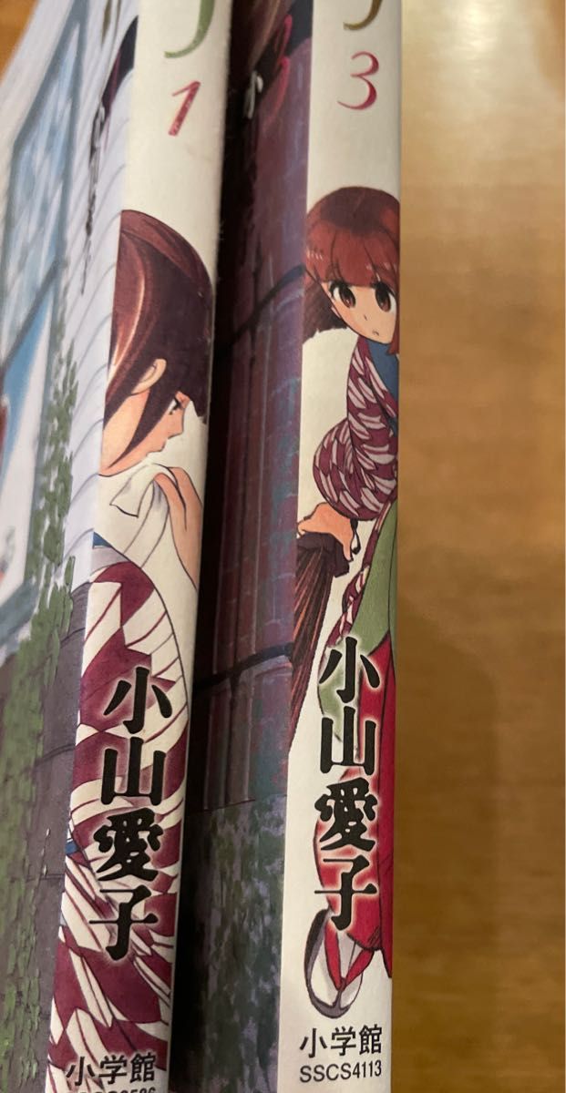 ちろり　横濱海岸通り２１番地－Ｂ海の聴こえる喫茶店にて　1巻、３巻 （ゲッサン少年サンデーコミックススペシャル） 小山愛子／著