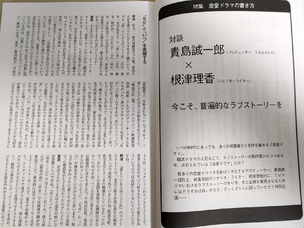 ドラマ シナリオマガジン 2008.11 仲村みなみ/柏田道夫/阿部美佳/三宅直子/大山勝美/水原明人/坂上かつえ/荒木憲一/映人社/雑誌/B3222976_画像3