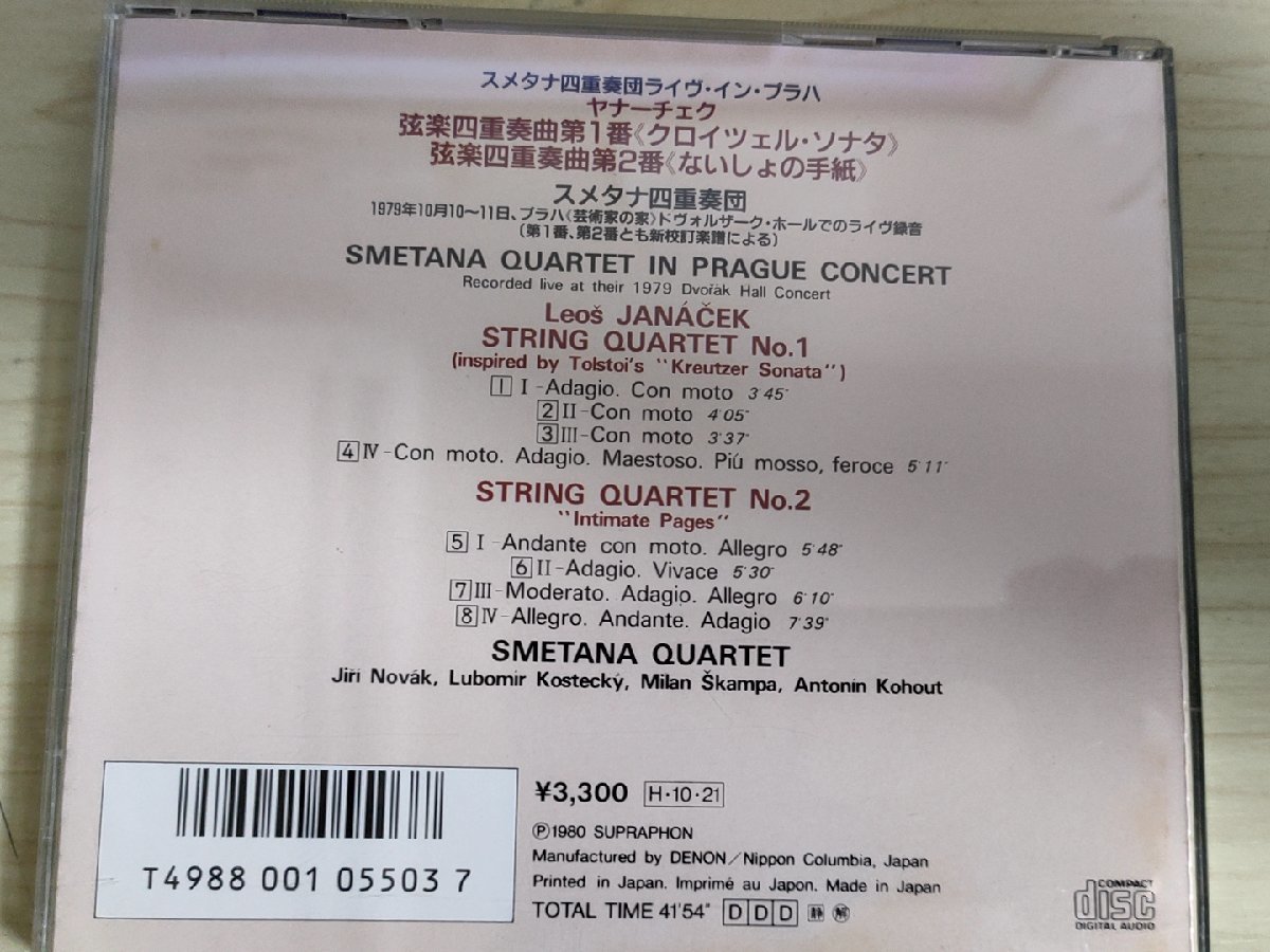 CD スメタナ四重奏団 ライヴ・イン・プラハ ヤナーチェク/弦楽四重奏曲第1番 クロイツェル・ソナタ/弦楽四重奏曲第2番/クラシック/D325184_画像2