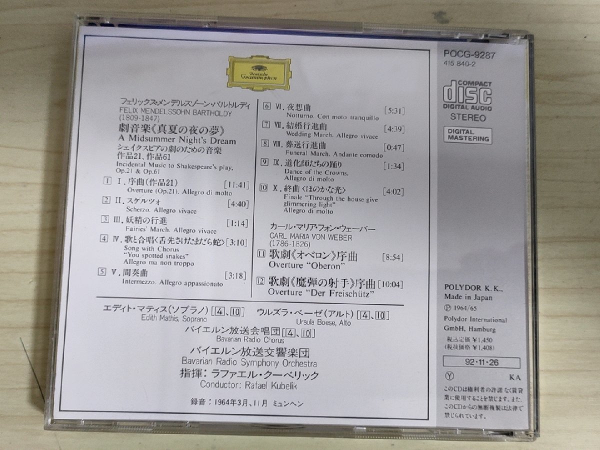 CD フェリックス・メンデルスゾーン・バルトルディ 劇音楽 真夏の夜の夢/FELIX MENDELSSOHN BARTHOLDY/結婚行進曲/クラシック/D325181_画像2