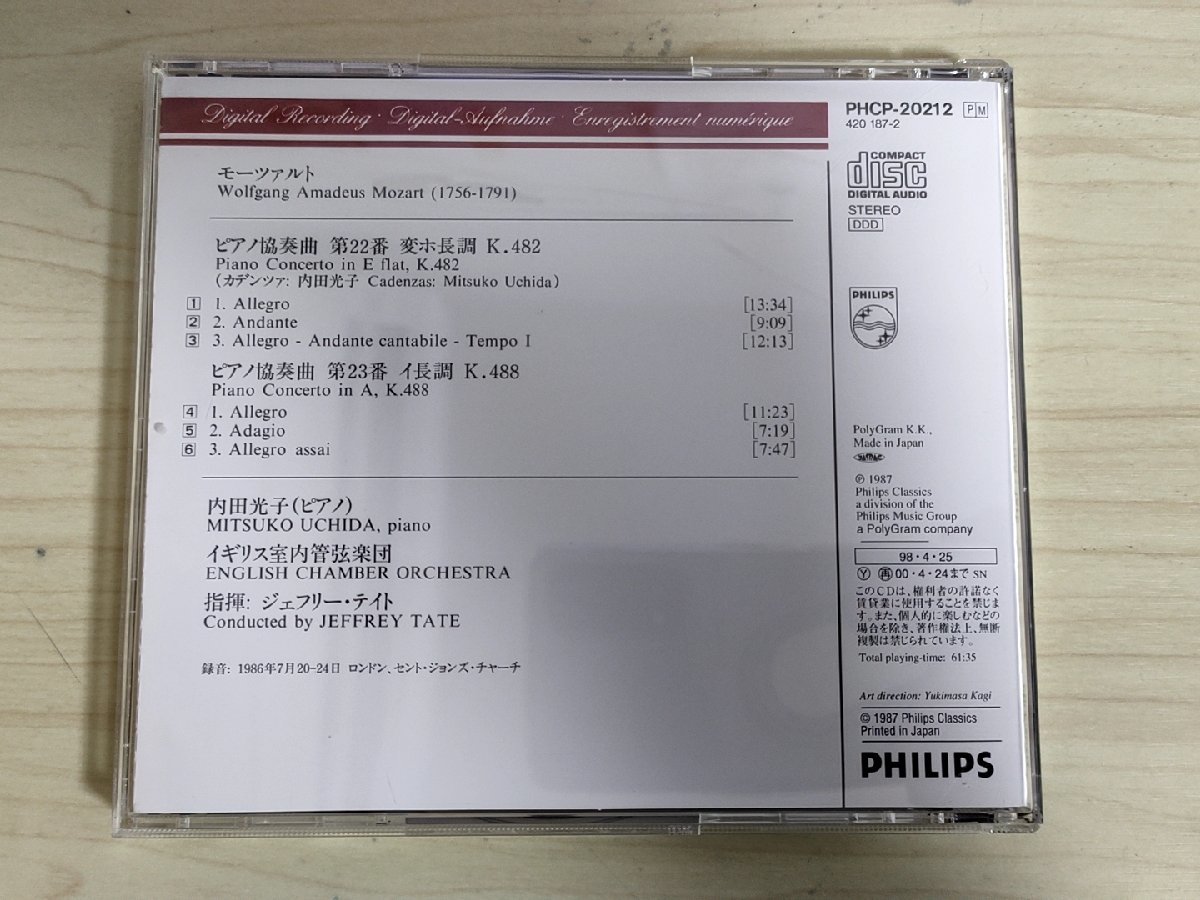 CD ヴォルフガング・アマデウス・モーツァルト ピアノ協奏曲 変ホ長調/指揮:ジェフリー・テイト/内田光子(ピアノ)/クラシック/D325274_画像2