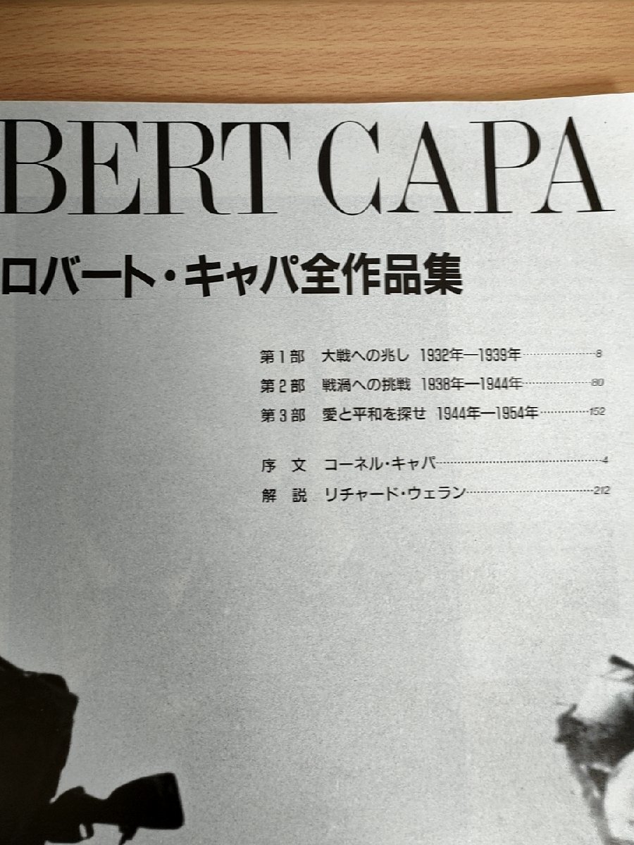 バートキャパ全作品集/CAPA's LIFE ROBERTCAPA 2006 東京富士美術館/第二次世界大戦前/ドキュメント/戦記/ミリタリー/写真集/雑誌/B3223052_画像2