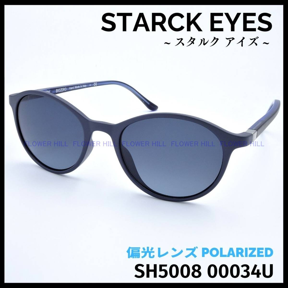 品質一番の 【新品・送料無料】 スタルクアイズ STARCK EYES