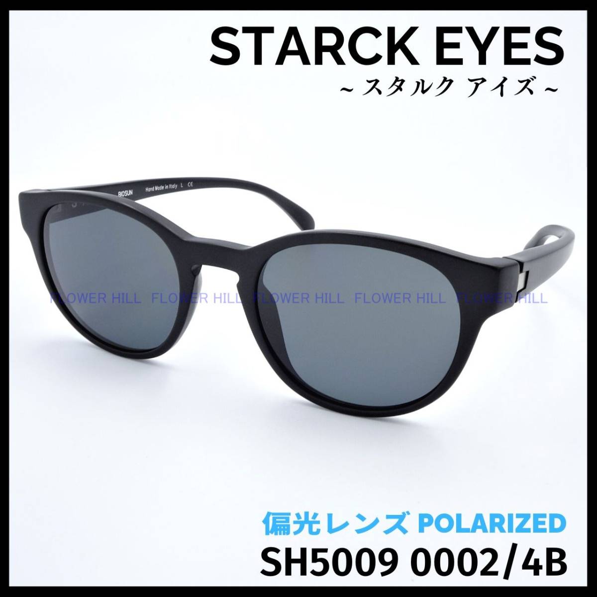 スタルクアイズ STARCK EYES アランミクリ 偏光サングラス SH5009 0002