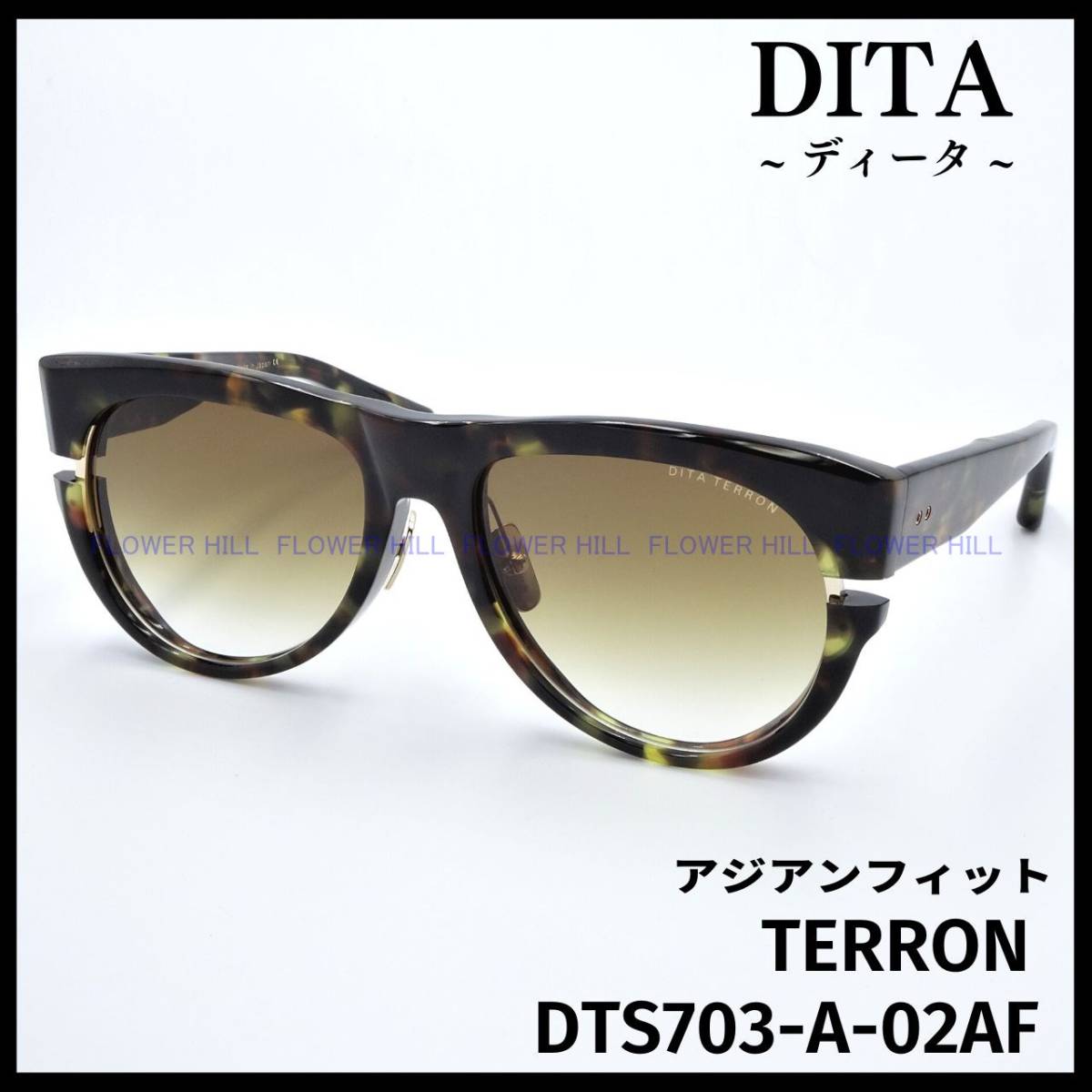 【新品・送料無料】 DITA ディータ サングラス TERRON DTS703-A-02AF ハバナ/ゴールド 日本製 高級 メンズ レディース