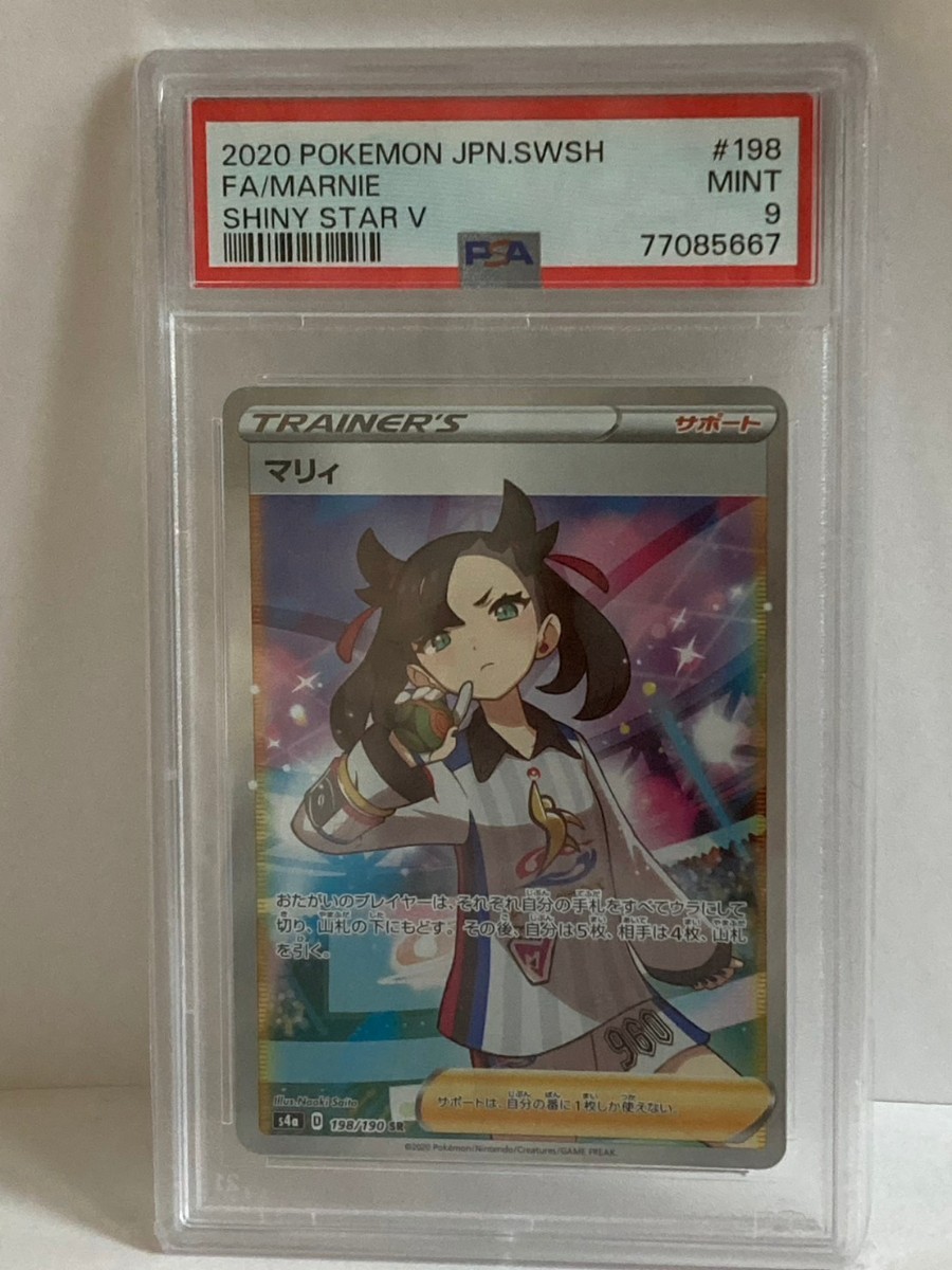 マリィ SR PSA9 ポケモンカード(シングルカード)｜売買された