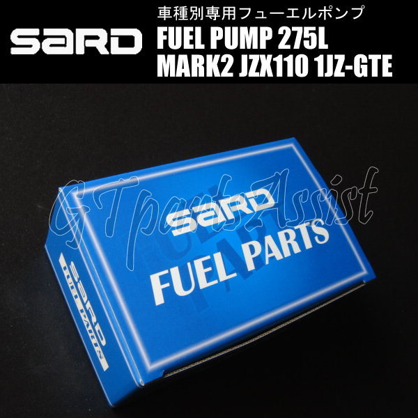 SARD FUEL PUMP 車種別専用インタンク式フューエルポンプ 275L 58237 マークII JZX110 1JZ-GTE 00.10-04.11 燃料ポンプ MARK2_画像2