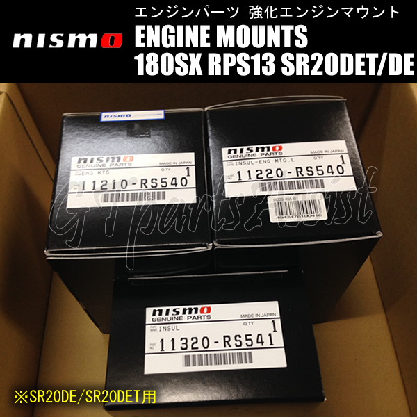 NISMO REINFORCED ENGINE MOUNTS 強化エンジンマウント 1台分 11210-RS540/11220-RS540/11320-RS541 NISSAN 180SX RPS13 SR20DET/SR20DE_画像1