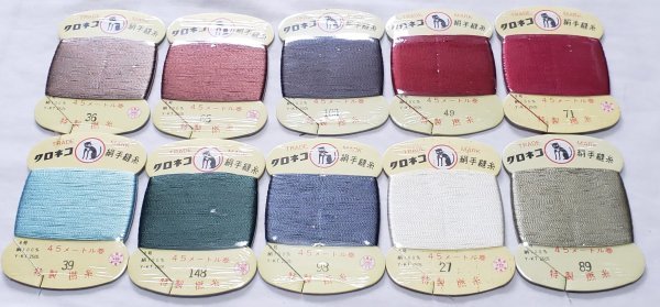 糸1112　クロネコ絹手縫い糸　8号　絹100％　10色10点　_画像1