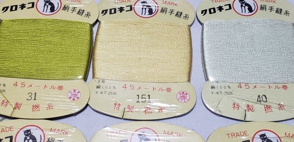 糸1091　クロネコ絹手縫い糸　8号　絹100％　10色10点　_画像3