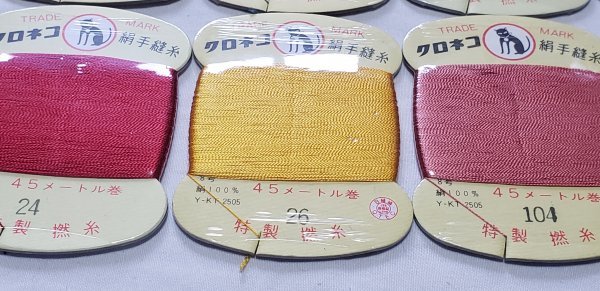 糸1132　クロネコ絹手縫い糸　8号　絹100％　10色10点　_画像4