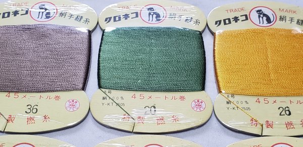 糸1122　クロネコ絹手縫い糸　8号　絹100％　10色10点　_画像3