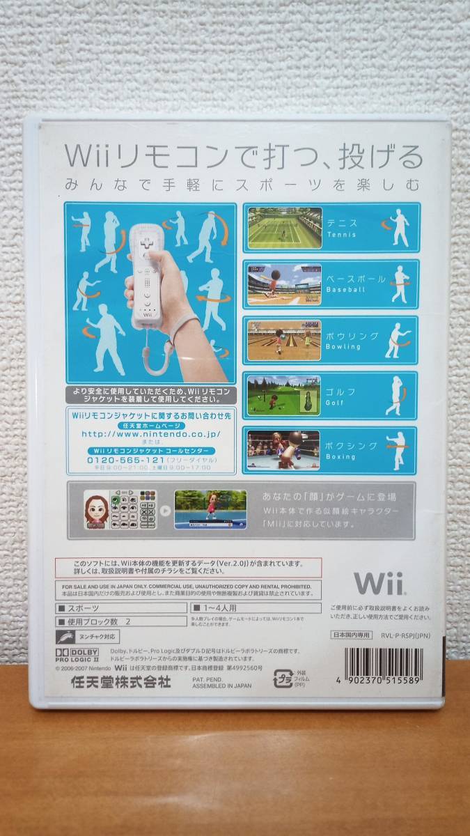 動作品 / Wiiスポーツ＆トレーニング系ソフト4本セット / Wiiスポーツリゾート,Wii Sports,Wii Fit Plus,Wii Fit / 匿名配送_画像6