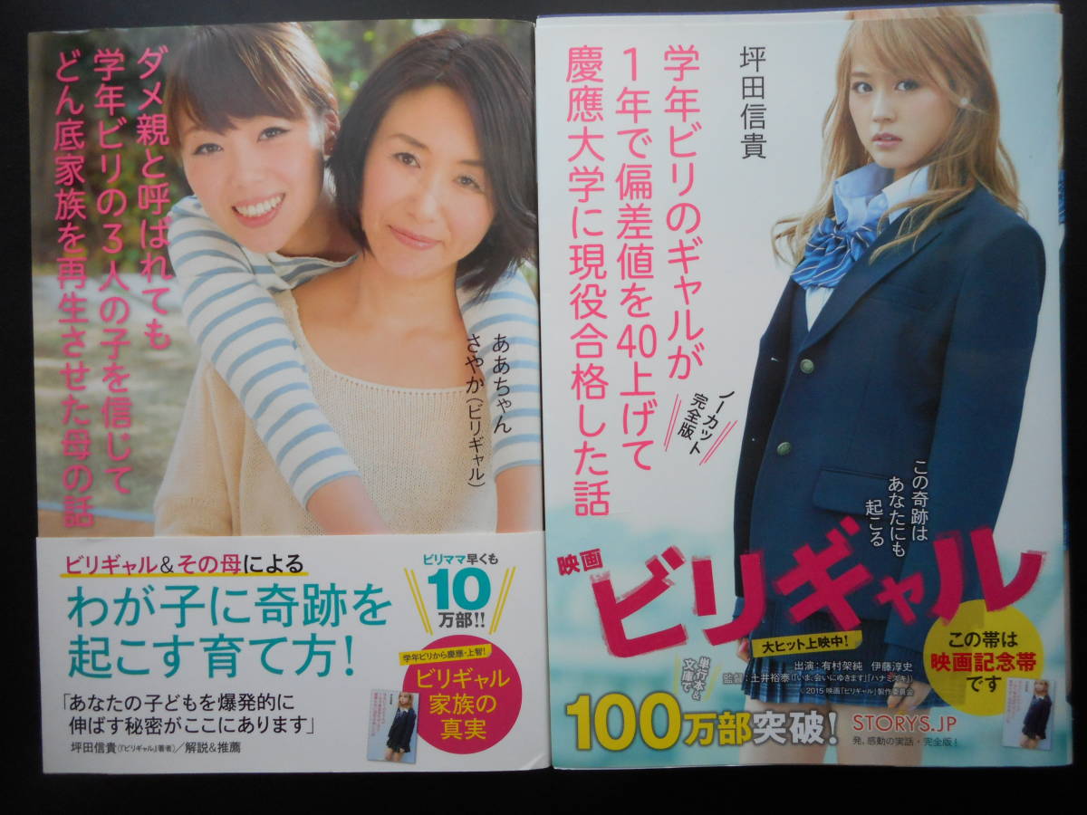 ヤフオク 坪田信貴 著 ビリギャル ああちゃん ヤフオク 坪田信貴 著 ビリギャル ああちゃん