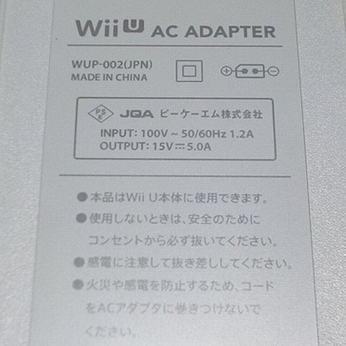 Nintendo WiiU 純正・正規品 本体用ACアダプター WUP-002