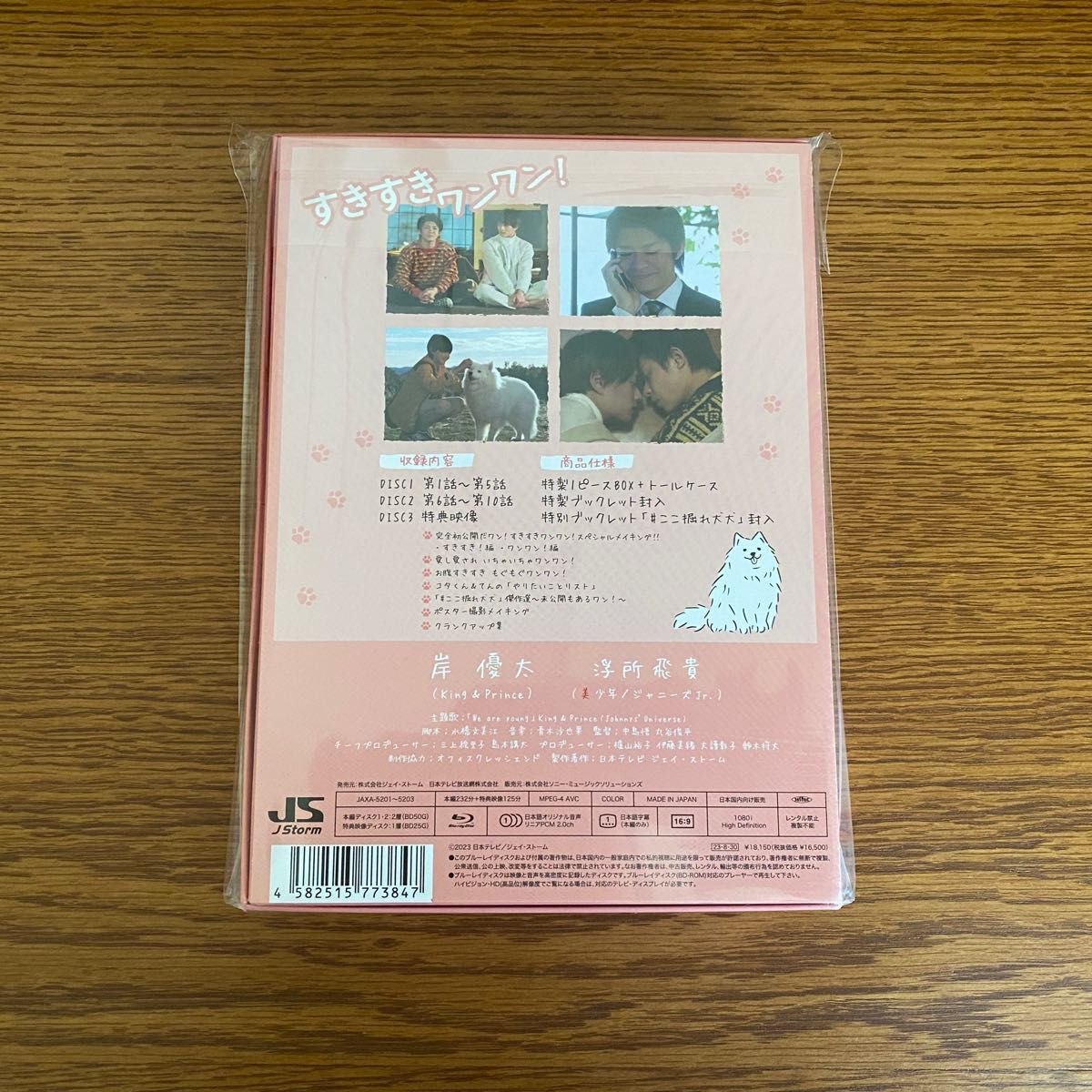 特製1ピースBOX+トールケース 特製ブックレット TVドラマ 3Blu-ray